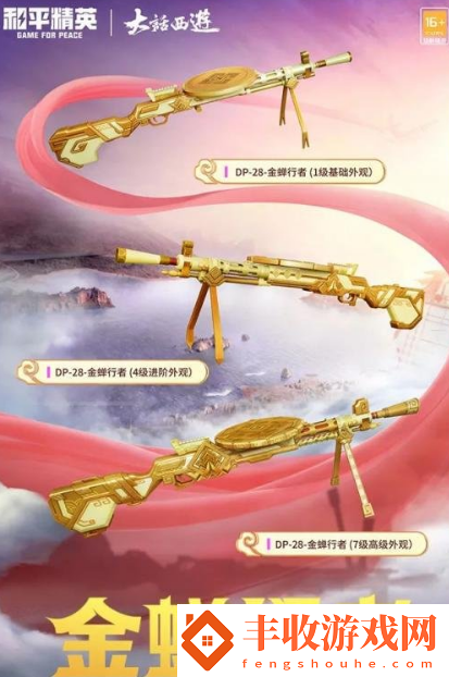 和平精英大話西游聯(lián)動(dòng)皮膚怎么獲得