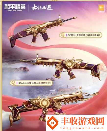 和平精英大話西游聯(lián)動(dòng)皮膚怎么獲得
